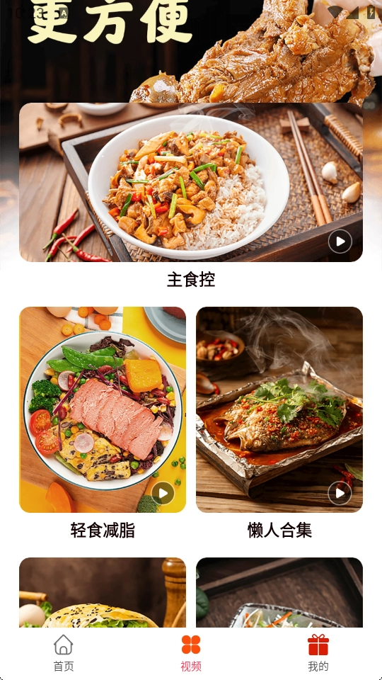 做饭菜