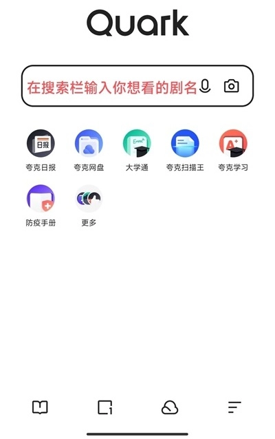 夸克浏览器最新版