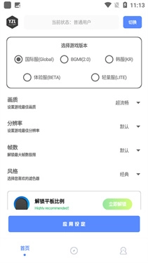 亚洲龙画质助手最新版截图3