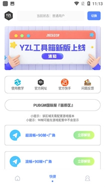 亚洲龙画质助手最新版截图0