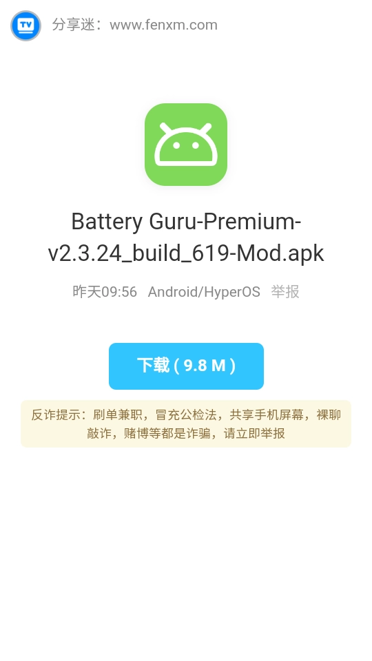 分享迷截图0