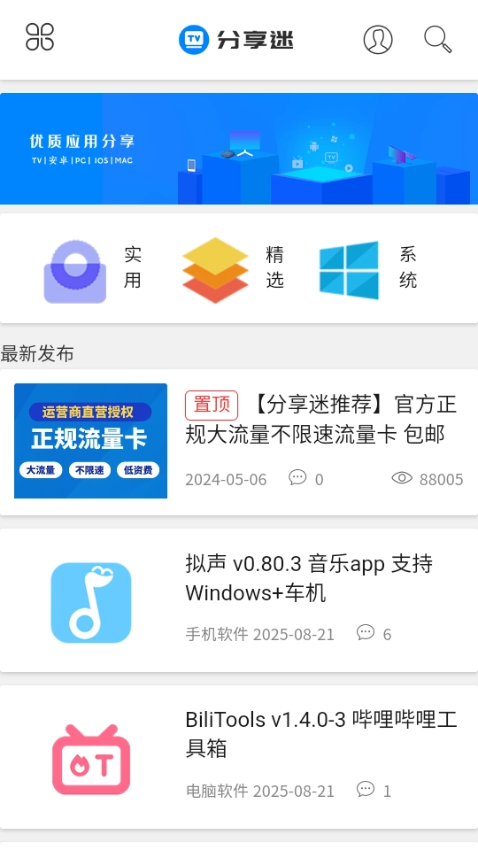 分享迷截图3