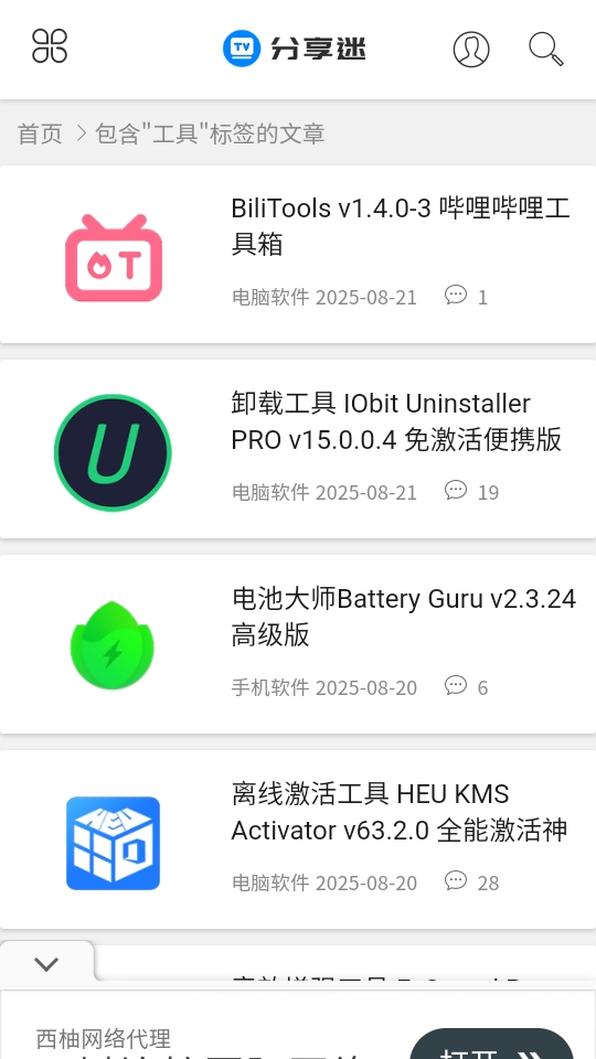 分享迷