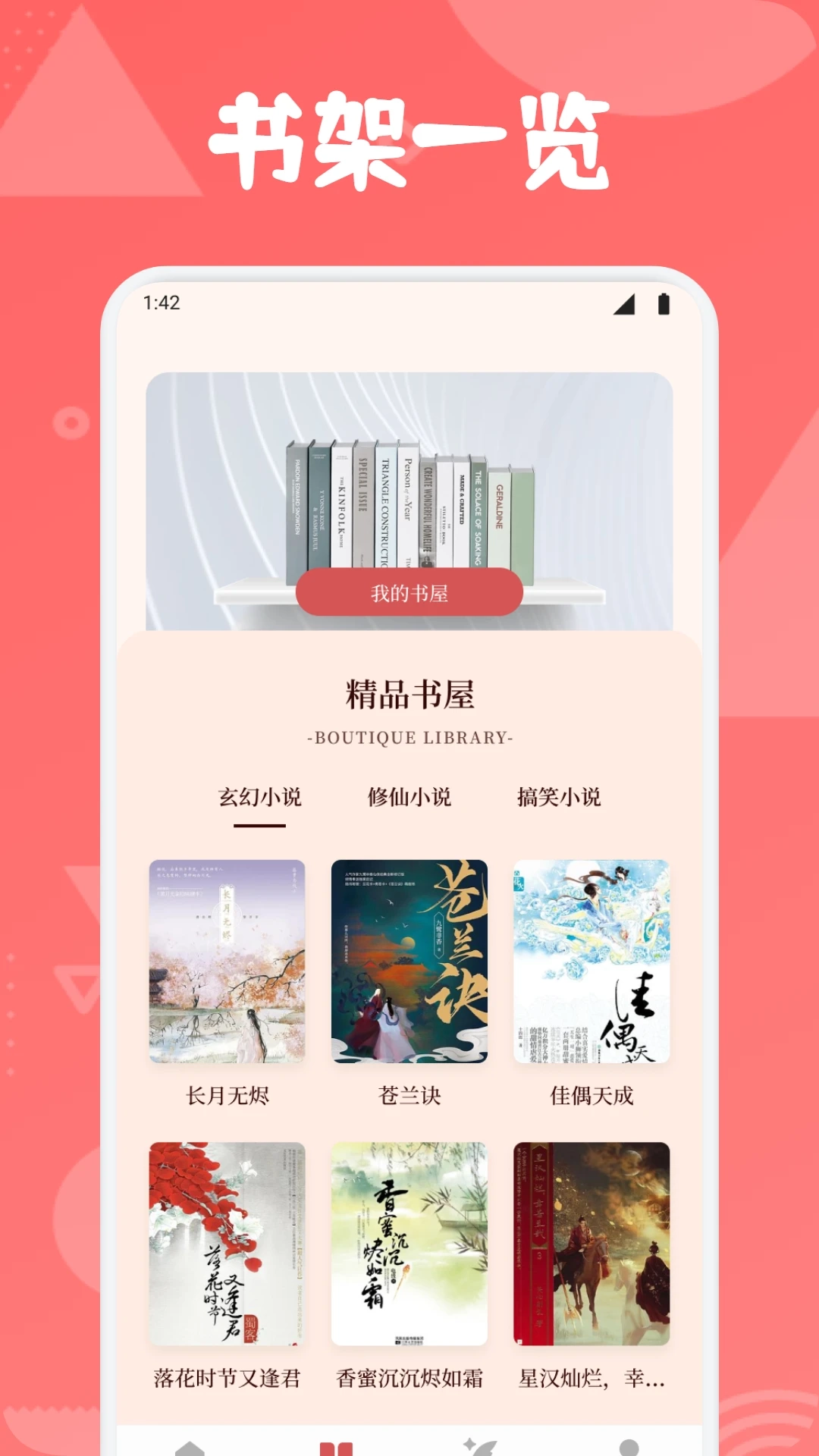 开源阅读器Pro截图1