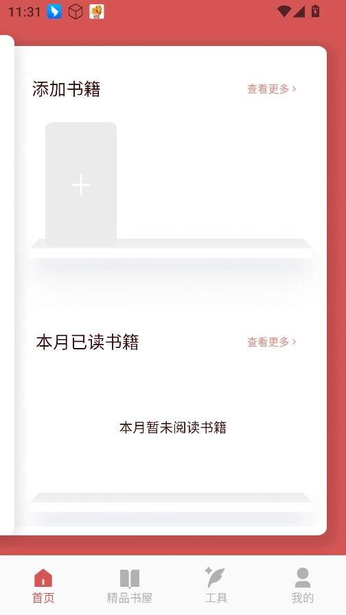 开源阅读器Pro