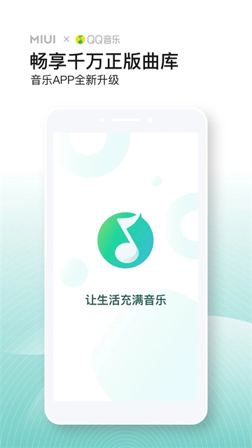 小米音乐截图0