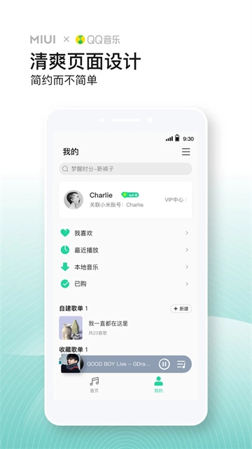 小米音乐截图2