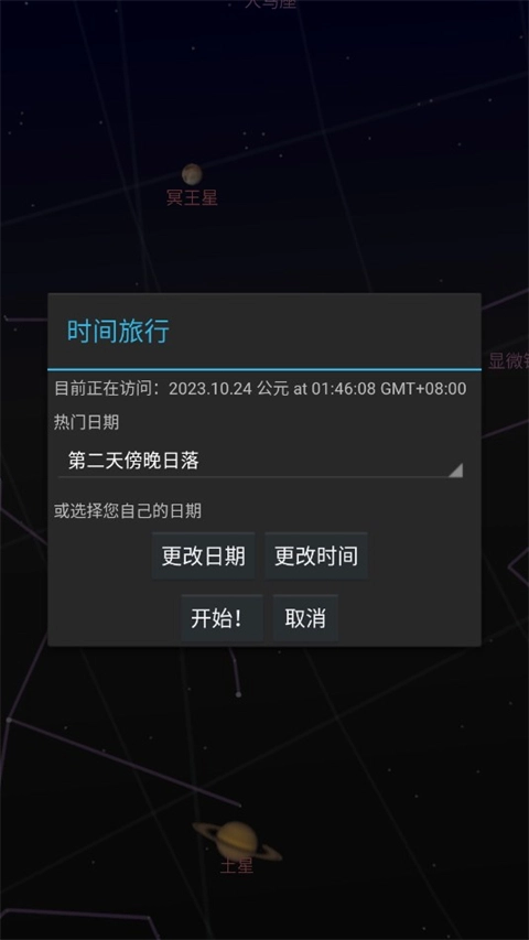 谷歌星空
