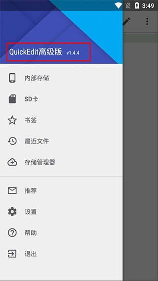 QuickEdit安卓版截图0