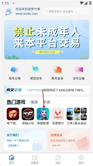 逝梦代售平台