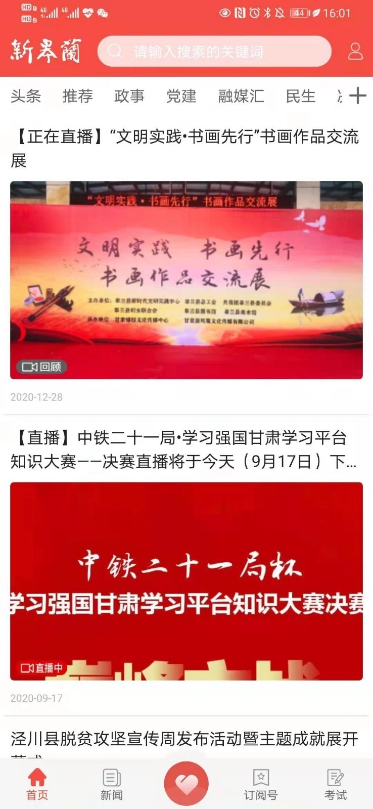 新皋兰截图2