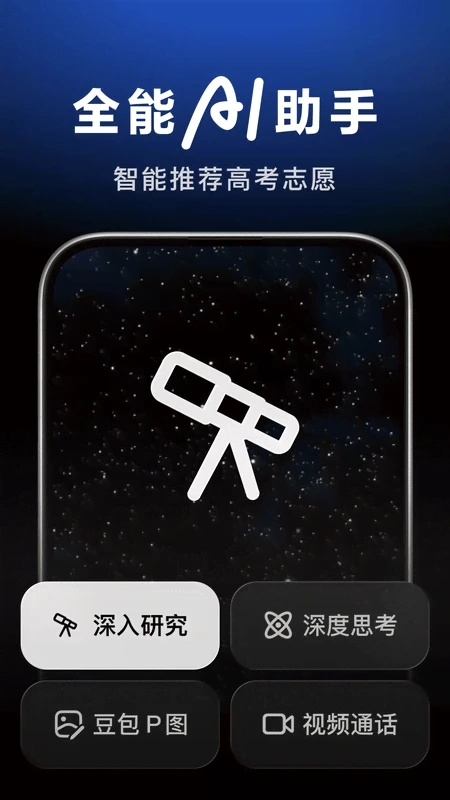豆包正版截图0