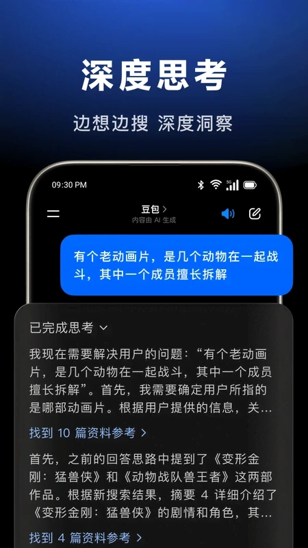 豆包正版截图3