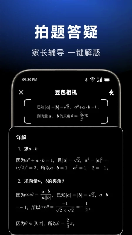 豆包正版截图2