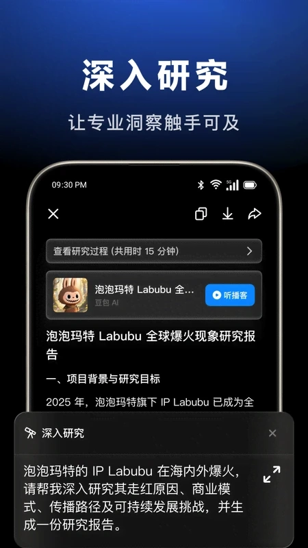 豆包正版截图1