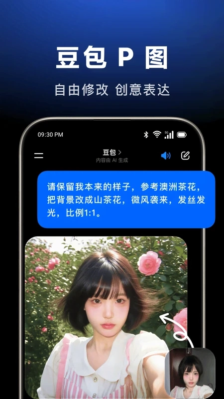 豆包正版截图4