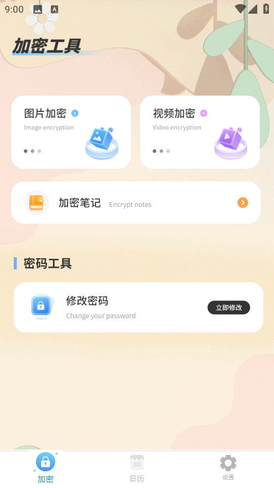 隐藏应用锁截图1