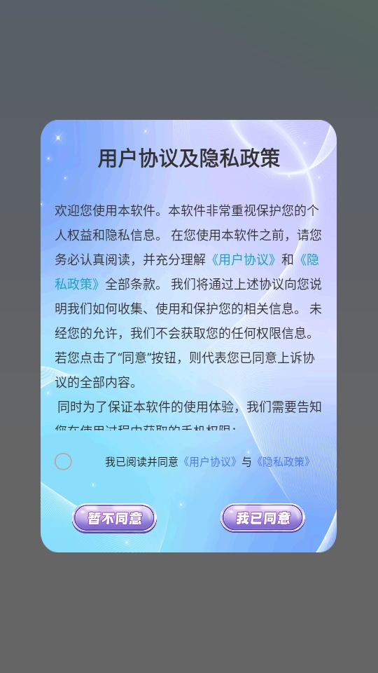 隐藏应用锁截图2
