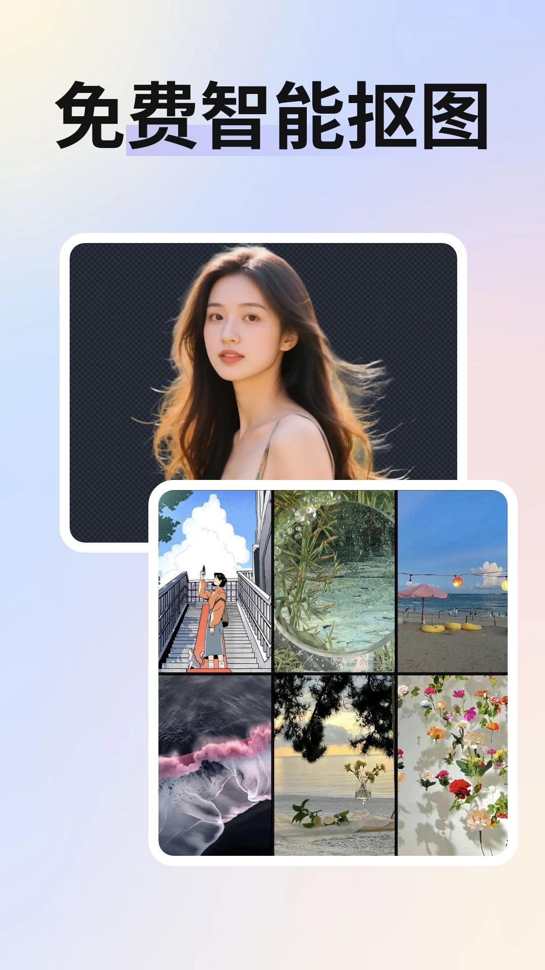 免费抠图改图截图0