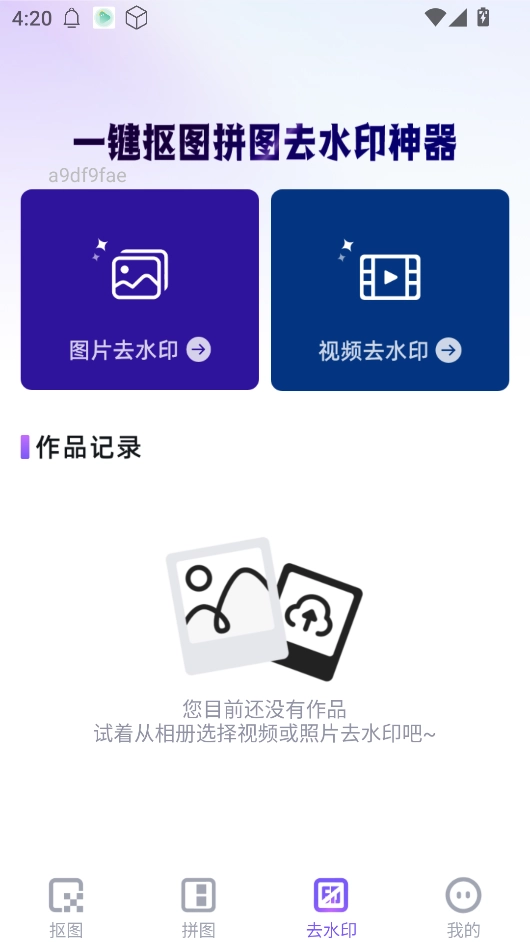 免费抠图改图