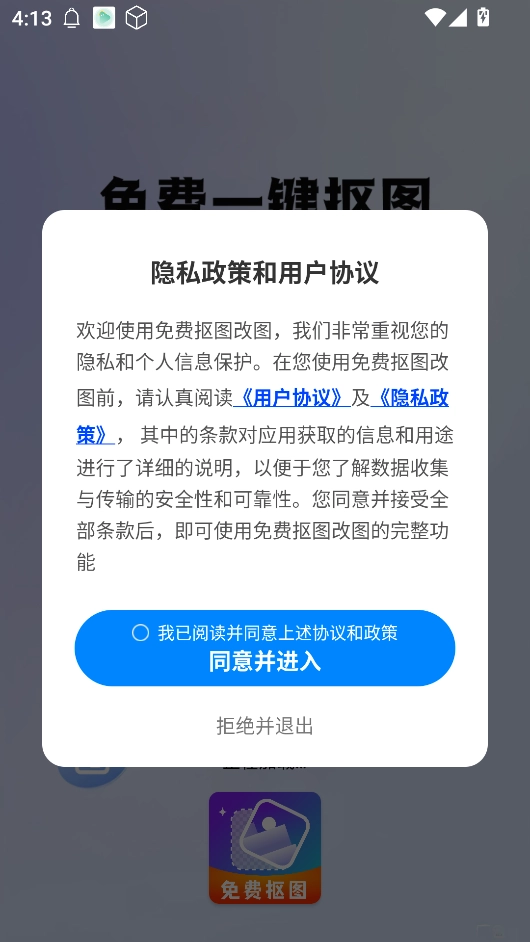 免费抠图改图