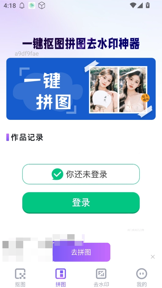 免费抠图改图