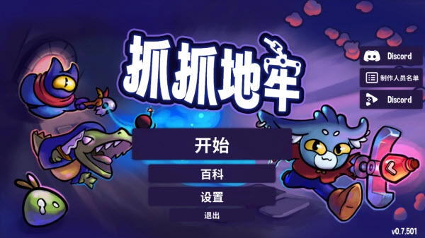 抓抓地牢手机版