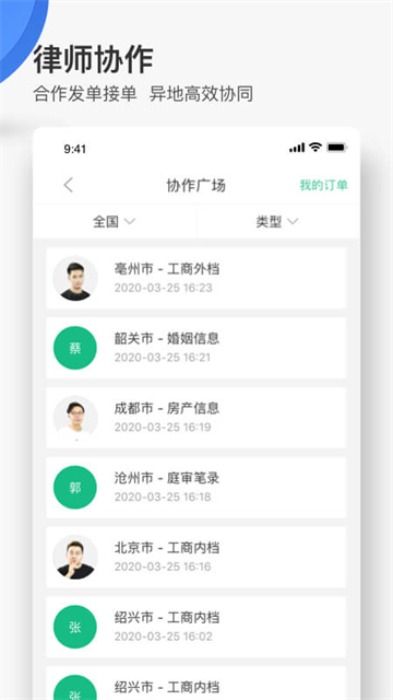 无讼律师截图1