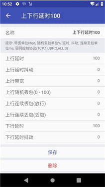 qnet弱网截图2