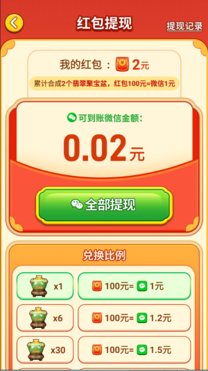 万福翡翠红包版
