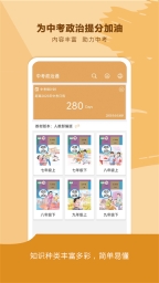 中考政治通截图2