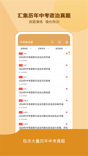 中考政治通截图1
