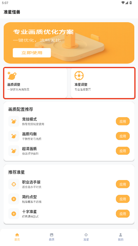 准星怪兽正版
