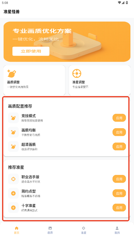 准星怪兽正版