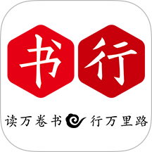 掌上书行