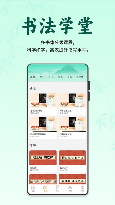 掌上书行截图3