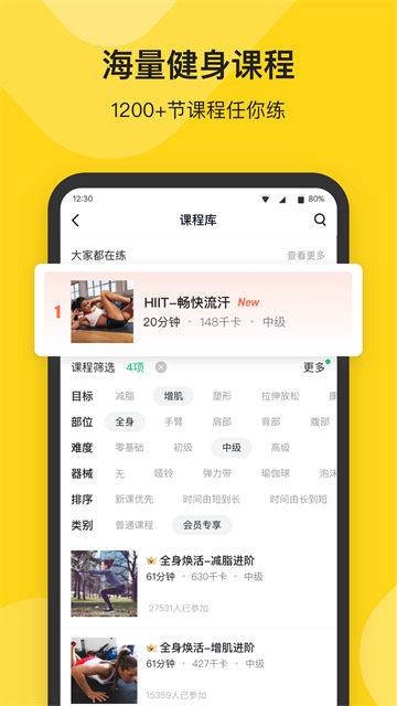 fit健身App截图3