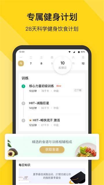 fit健身App截图1