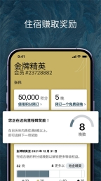 洲际酒店截图3