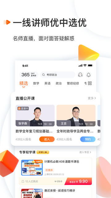 启航教育App截图0