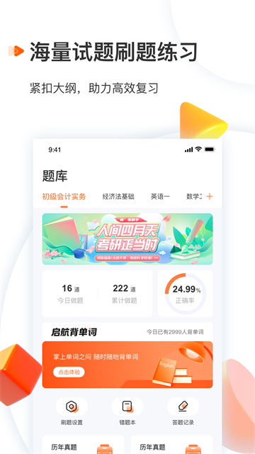 启航教育App截图1