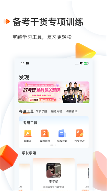 启航教育App截图3
