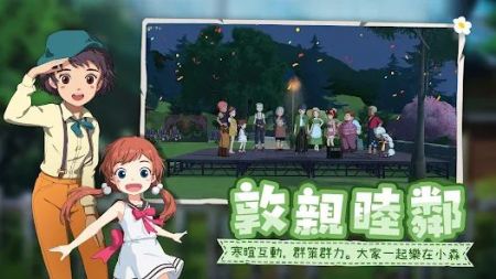 新小森生活正版截图4