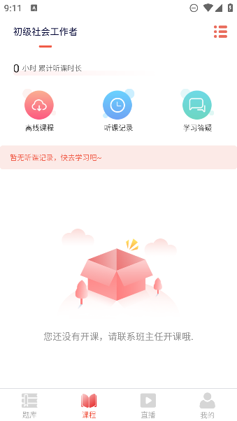 创知云校安装