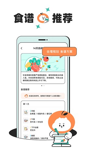 饭橘减肥软件安卓版截图2