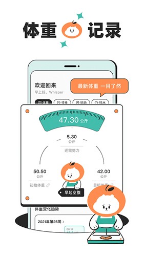 饭橘减肥软件安卓版