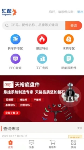 汇配最新版