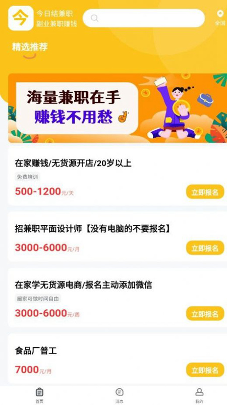 今日结兼职最新版截图1