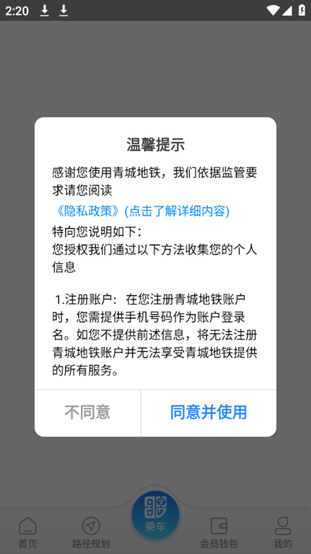 青城地铁最新版