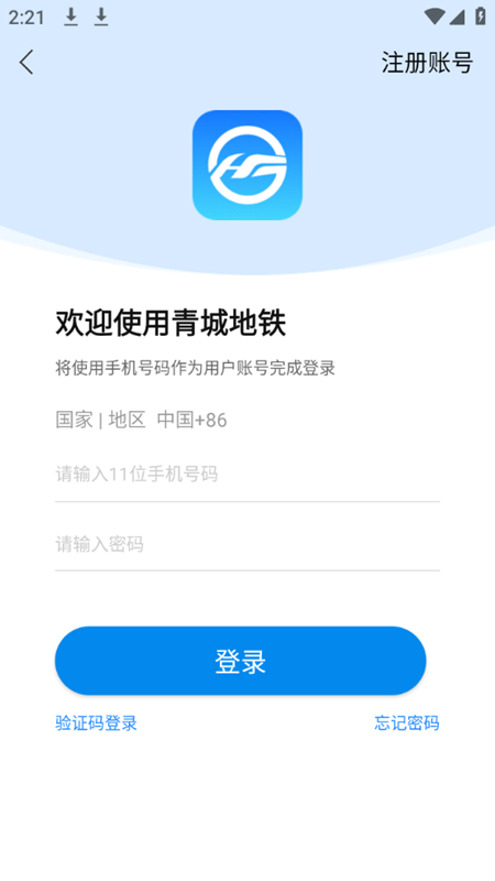 青城地铁最新版截图3